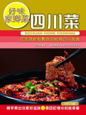 cover image of 好味家鄉菜